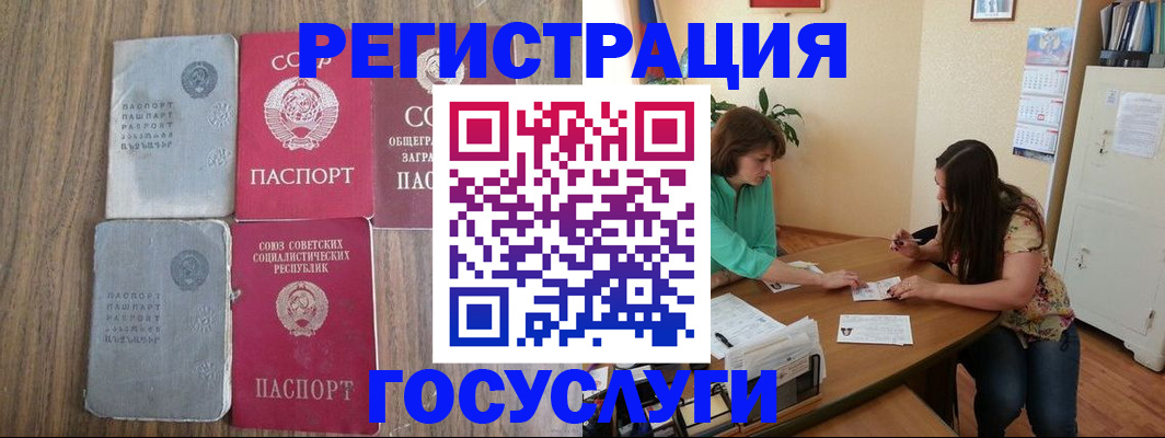 прописка штамп в Черногорске