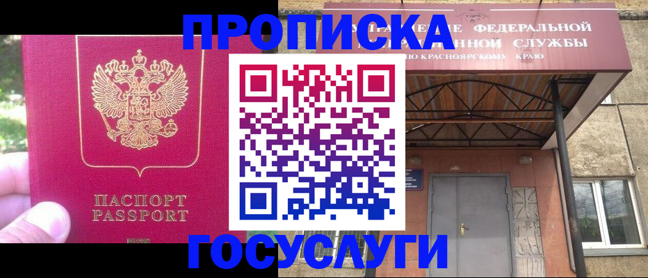 прописка поиск в Черногорске