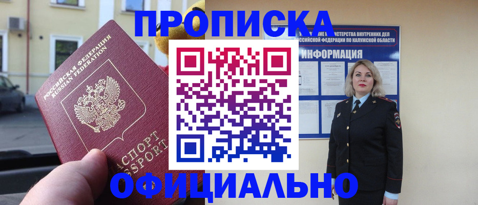 прописка для кредита в Черногорске