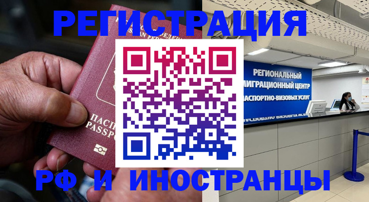 прописка в Черногорске