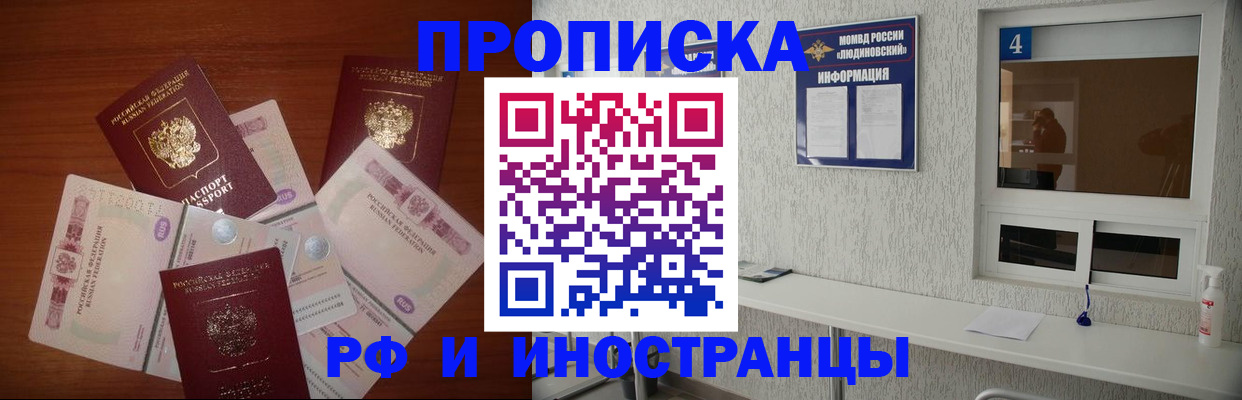 прописка ребенка в Черногорске