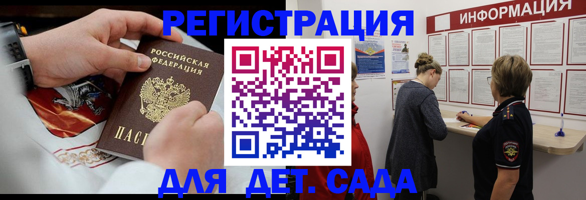 прописка регистрация в Черногорске